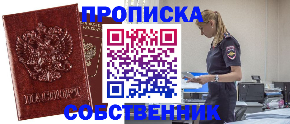 прописка штамп в Гаврилов-Яме