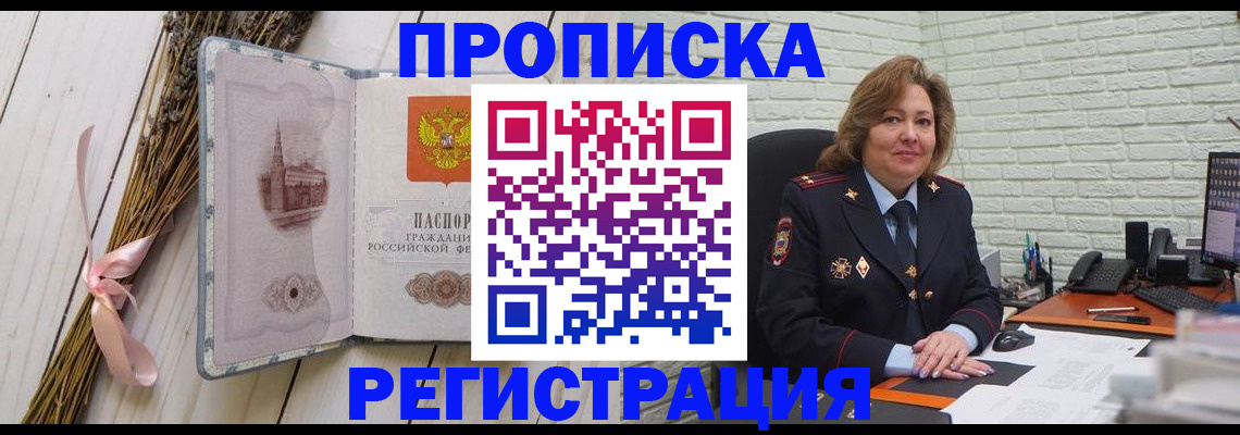 прописка гарантия в Гаврилов-Яме
