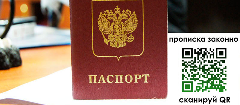 прописка в Гаврилов-Яме прописка в Гаврилов-Яме